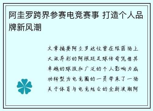 阿圭罗跨界参赛电竞赛事 打造个人品牌新风潮