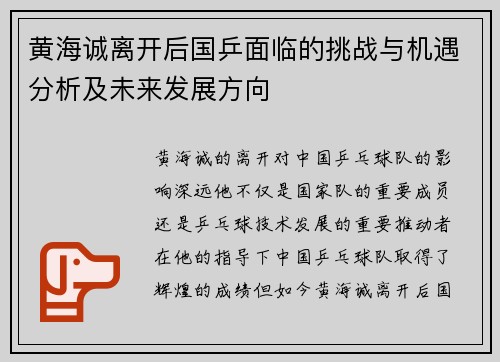 黄海诚离开后国乒面临的挑战与机遇分析及未来发展方向 黄海诚离开后国乒面临的挑战与机遇分析及未来发展方向