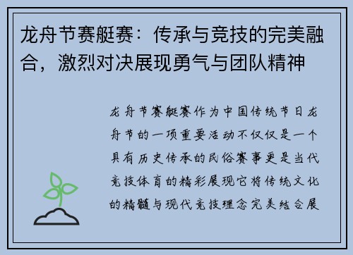 龙舟节赛艇赛：传承与竞技的完美融合，激烈对决展现勇气与团队精神