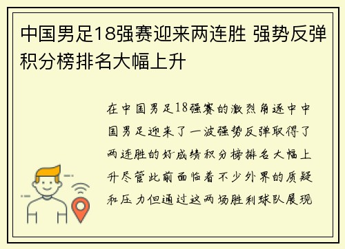 中国男足18强赛迎来两连胜 强势反弹积分榜排名大幅上升