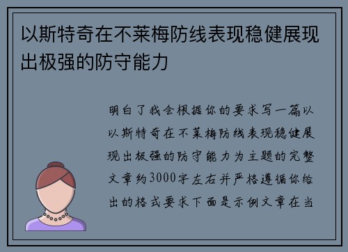 以斯特奇在不莱梅防线表现稳健展现出极强的防守能力