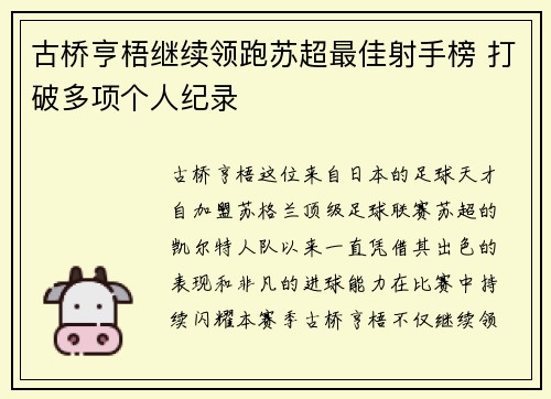 古桥亨梧继续领跑苏超最佳射手榜 打破多项个人纪录