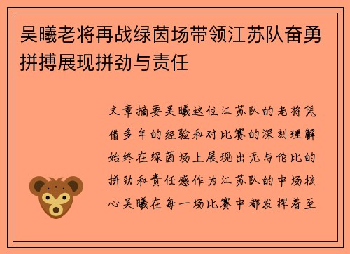 吴曦老将再战绿茵场带领江苏队奋勇拼搏展现拼劲与责任 吴曦老将再战绿茵场带领江苏队奋勇拼搏展现拼劲与责任