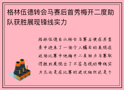 格林伍德转会马赛后首秀梅开二度助队获胜展现锋线实力 格林伍德转会马赛后首秀梅开二度助队获胜展现锋线实力