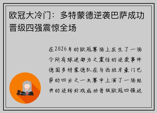 欧冠大冷门:多特蒙德逆袭巴萨成功晋级四强震惊全场 欧冠大冷门:多特蒙德逆袭巴萨成功晋级四强震惊全场