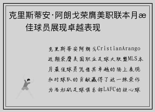 克里斯蒂安·阿朗戈荣膺美职联本月最佳球员展现卓越表现 克里斯蒂安·阿朗戈荣膺美职联本月最佳球员展现卓越表现